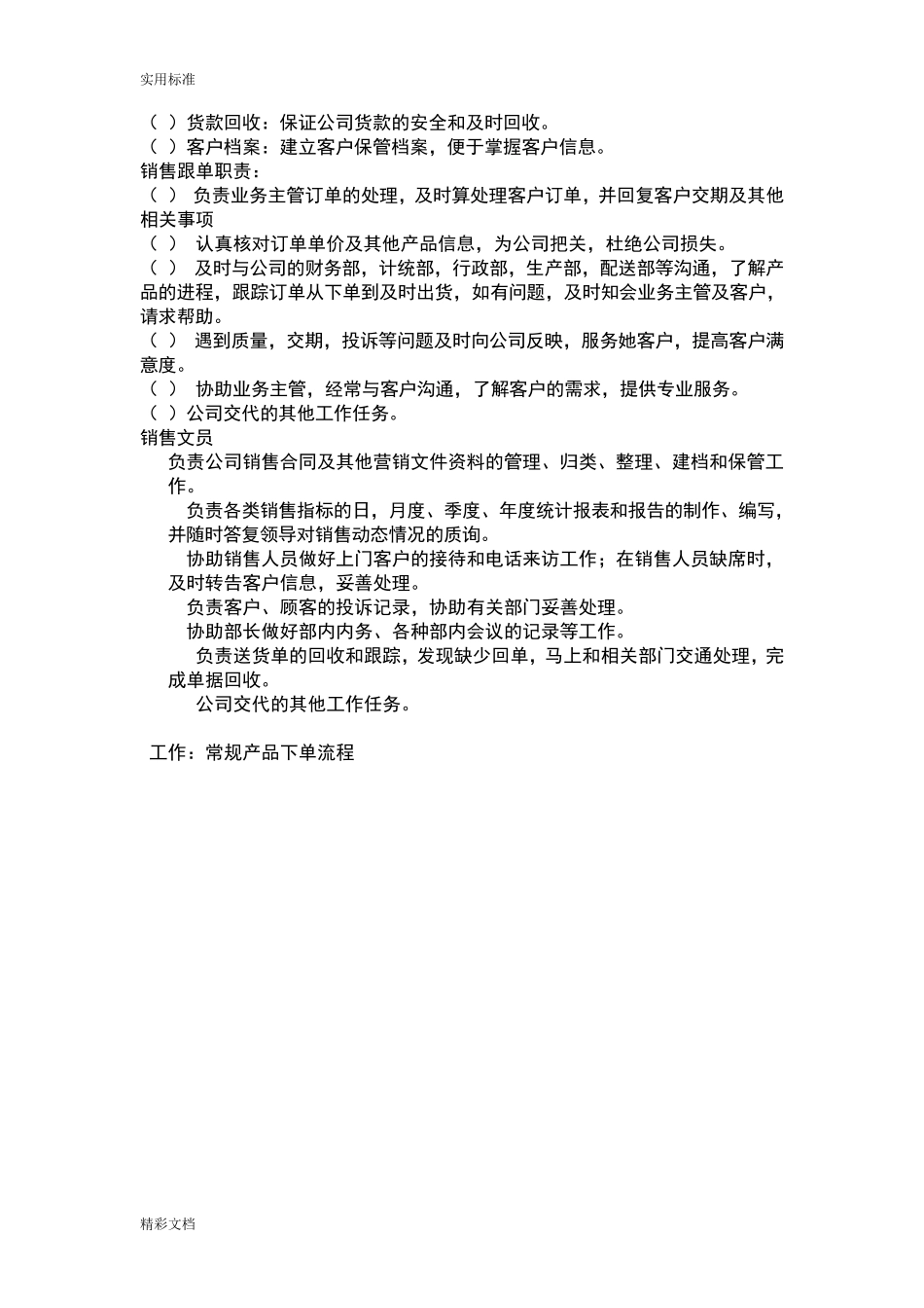 一般公司管理系统职能结构及人员分布比例配备_第3页