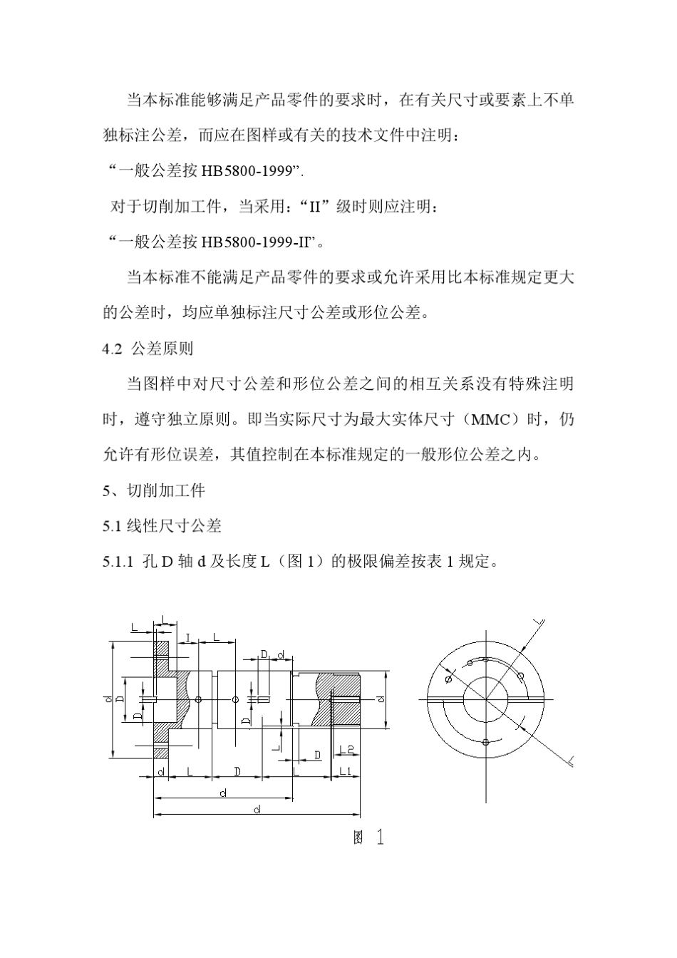一般公差标准HB58001999精讲_第2页