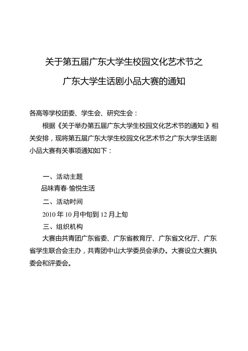 一般公文字体格式要求、模版_第3页