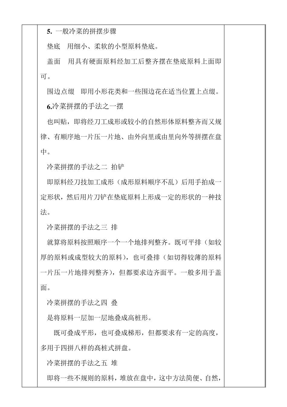 一般冷菜拼盘教案_第3页