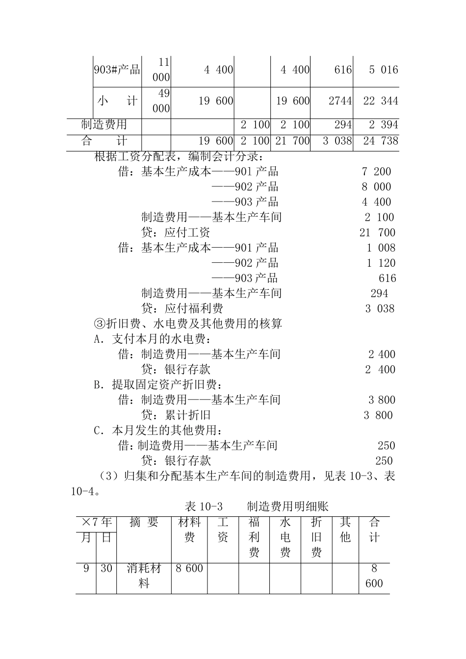 一般分批法案例_第3页