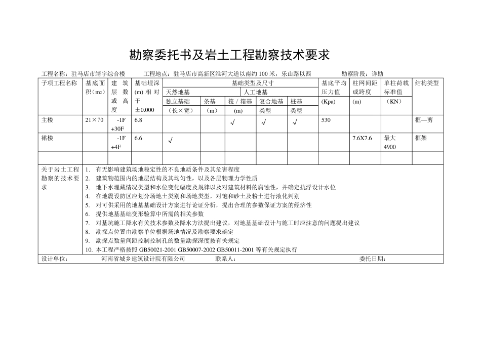 一般勘察委托书_第1页