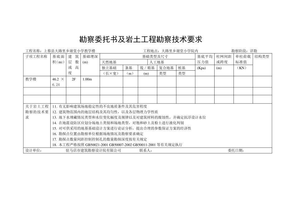 一般勘察委托书_第2页