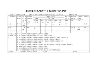 一般勘察委托书
