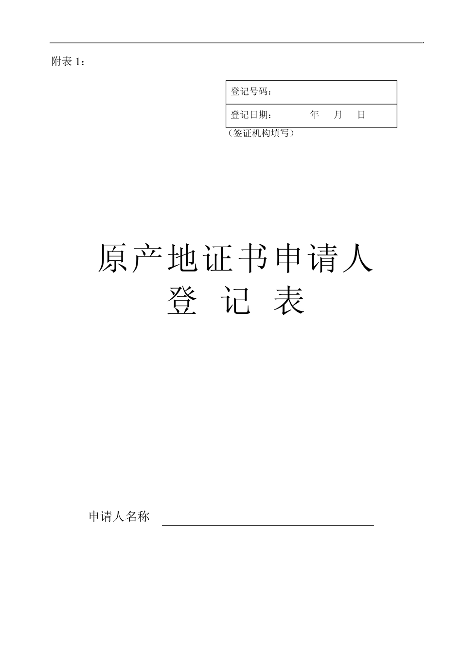 一般原产地证注册程序_第3页