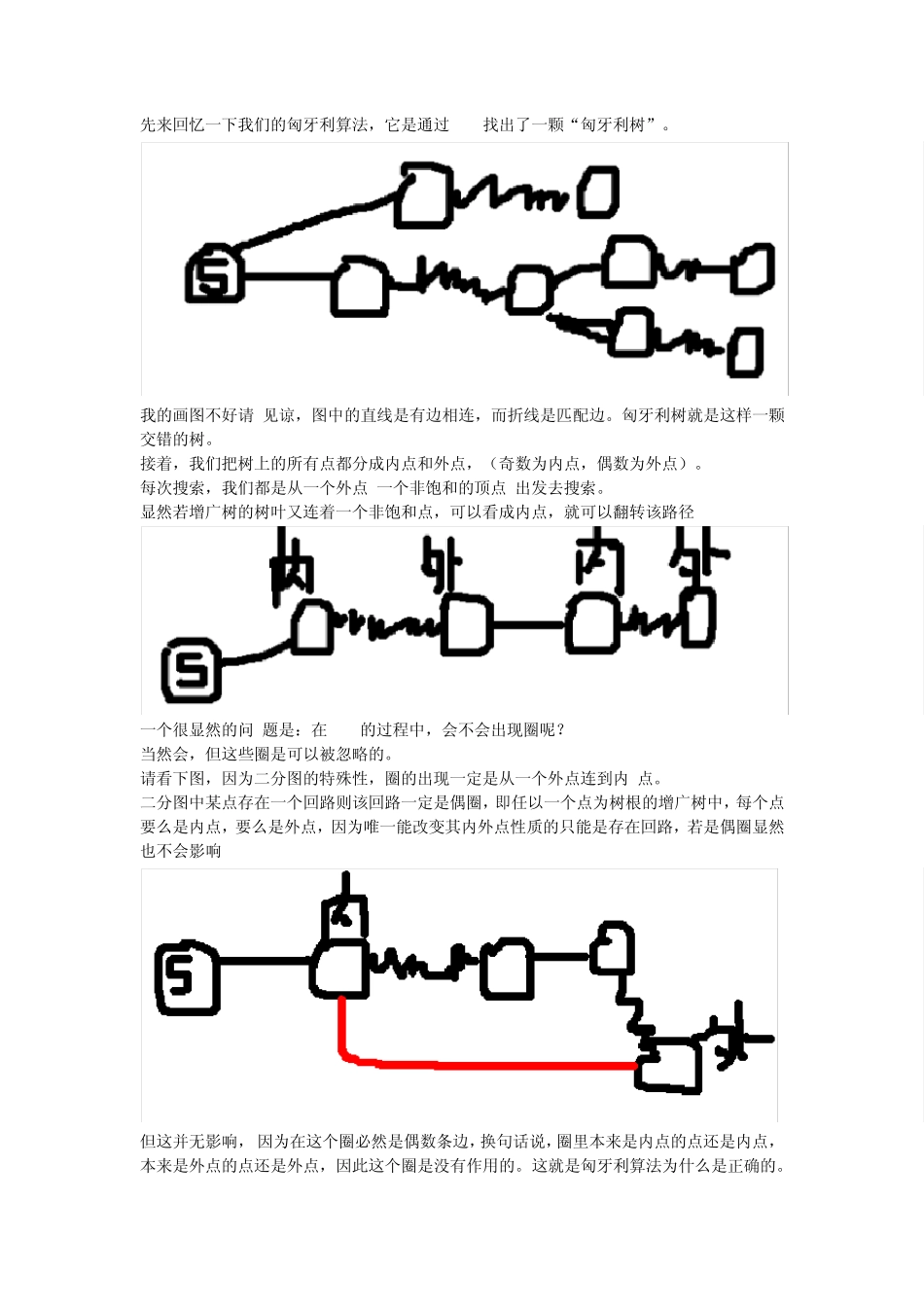 一般图的匹配_第1页