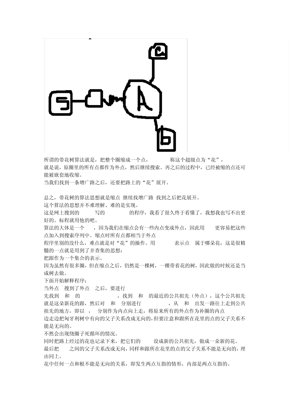 一般图的匹配_第3页