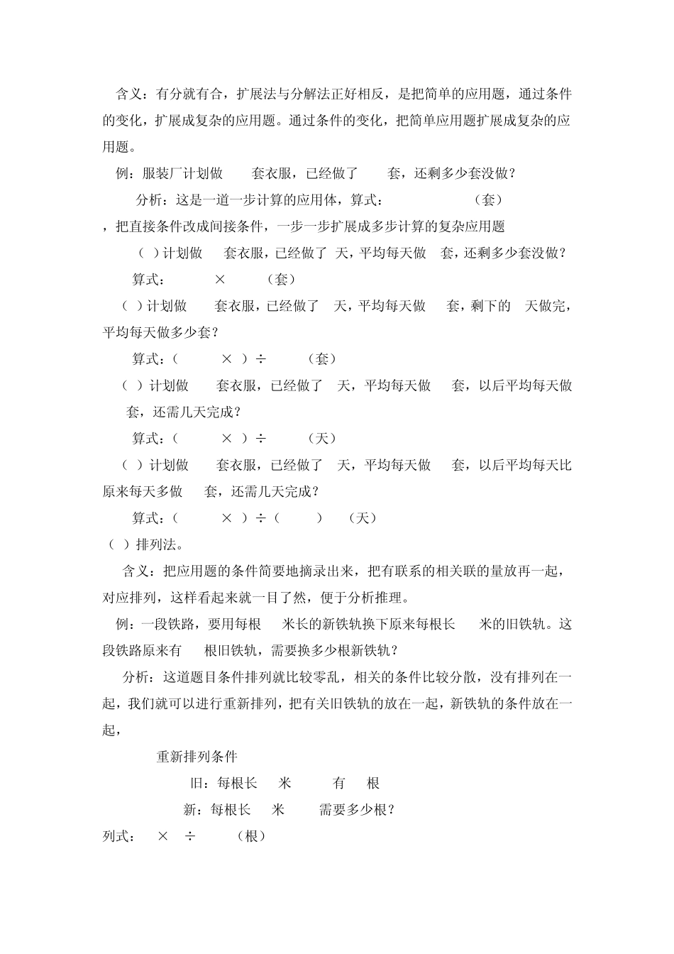 一般复合应用题解答技巧与方法_第2页