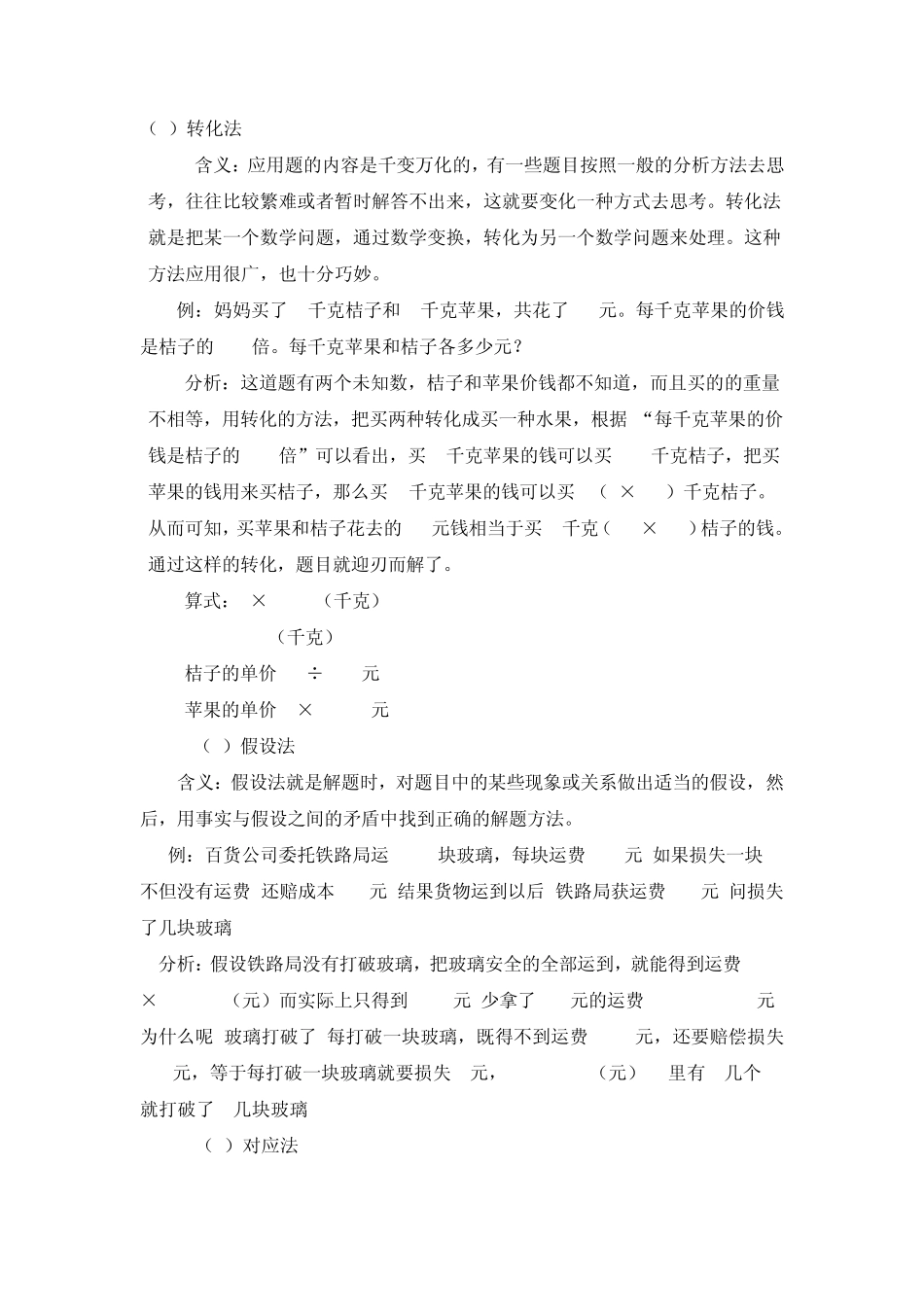 一般复合应用题解答技巧与方法_第3页