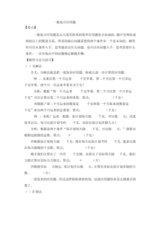一般复合应用题解答技巧与方法