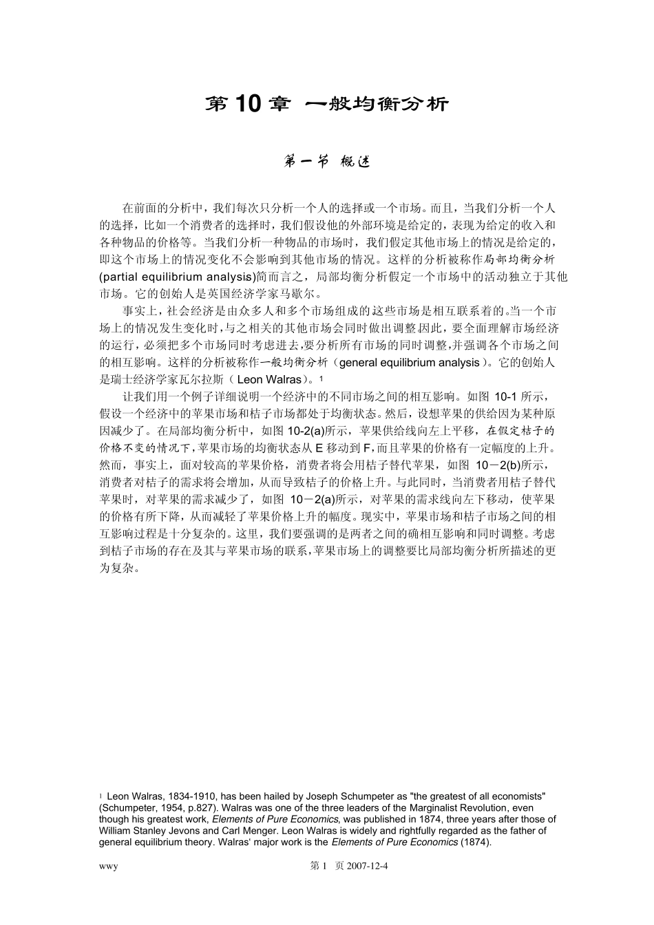 一般均衡分析_第1页