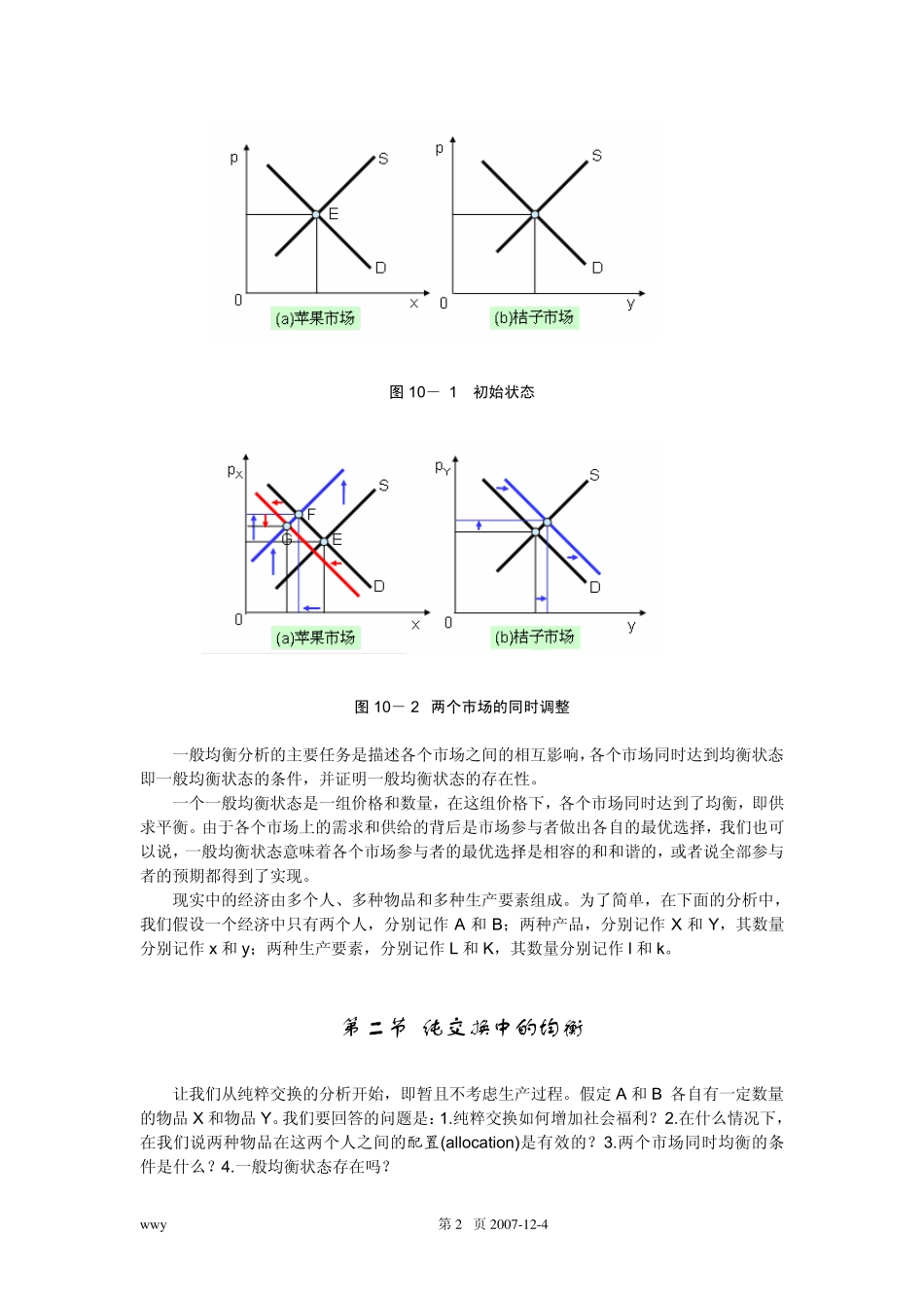 一般均衡分析_第2页
