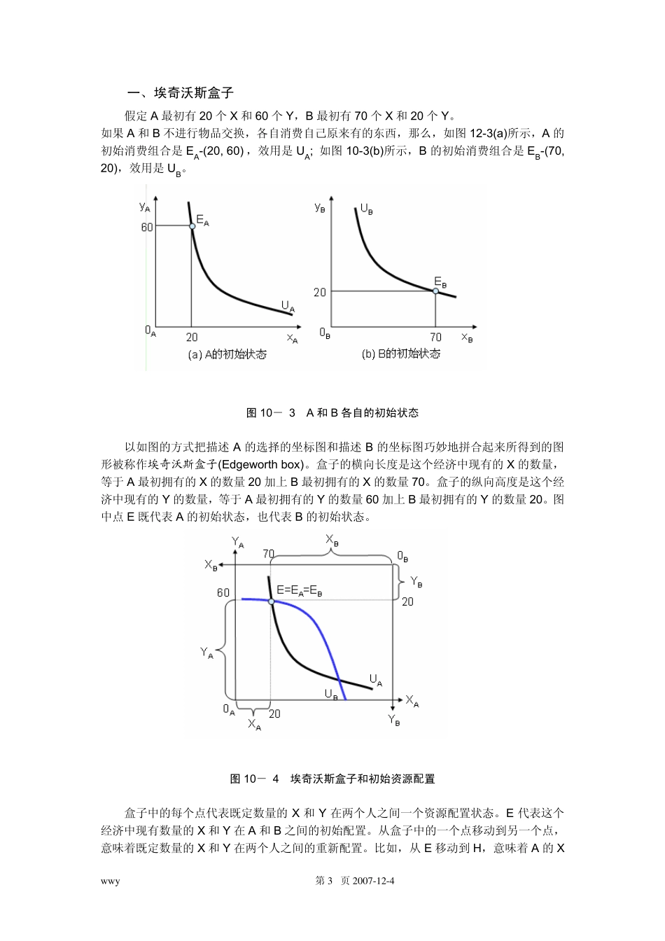 一般均衡分析_第3页