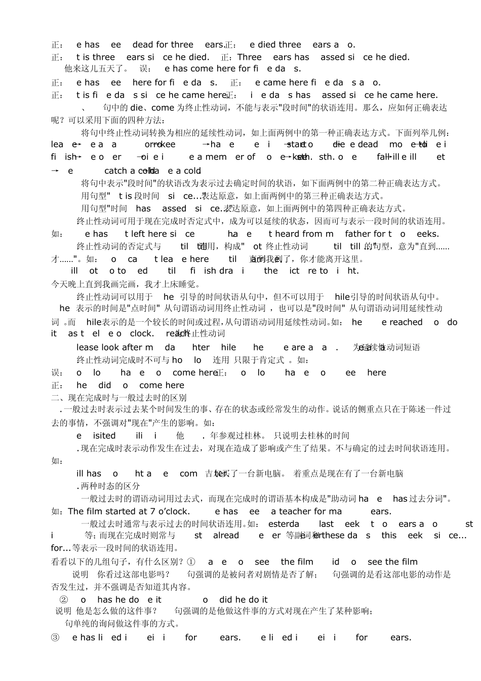 一般完成时讲解_第2页