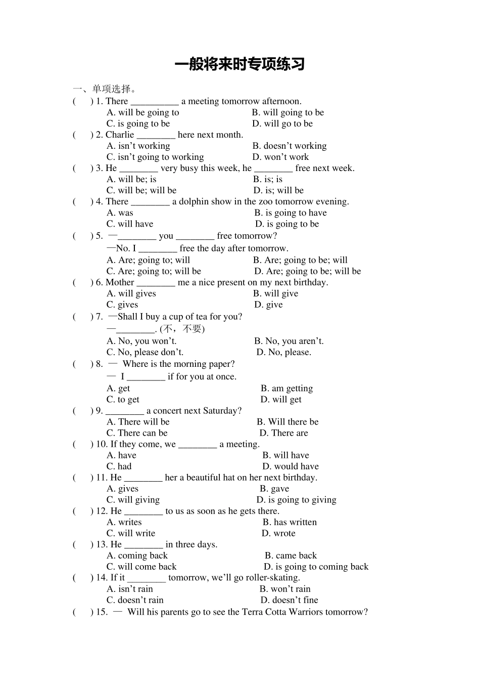 一般将来时专项练习_第1页