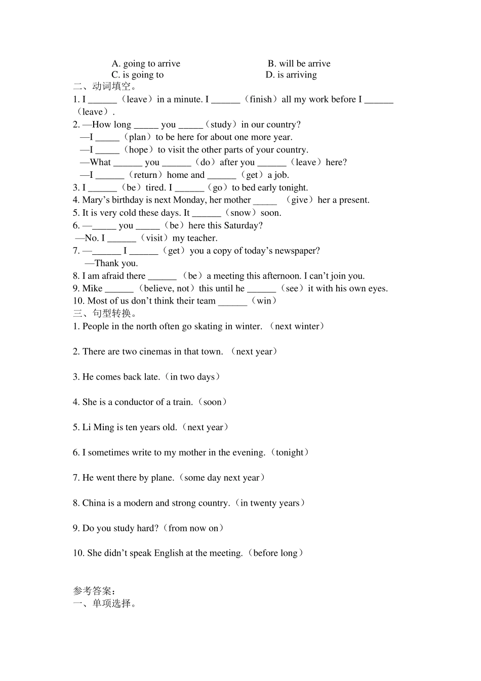 一般将来时专项练习_第3页