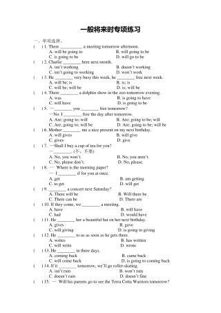 一般将来时专项练习