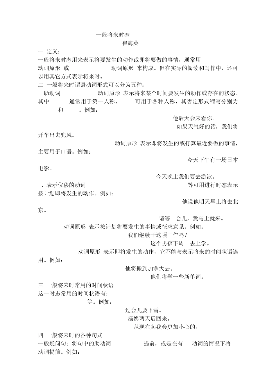 一般将来时态中考详解_第1页