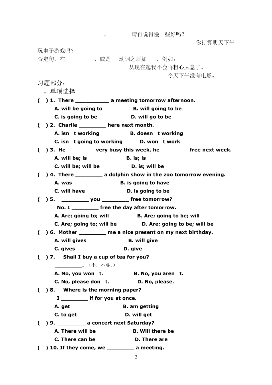 一般将来时态中考详解_第2页