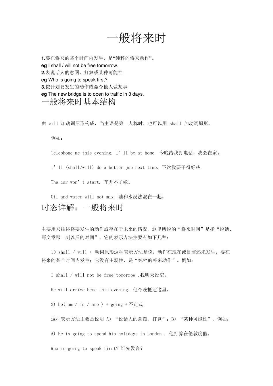 一般将来时基本结构解析和习题及答案初中英语_第1页