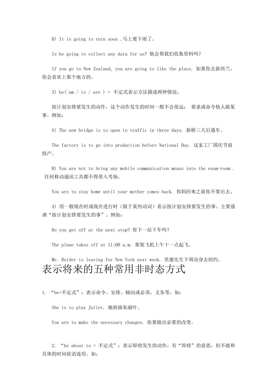 一般将来时基本结构解析和习题及答案初中英语_第2页