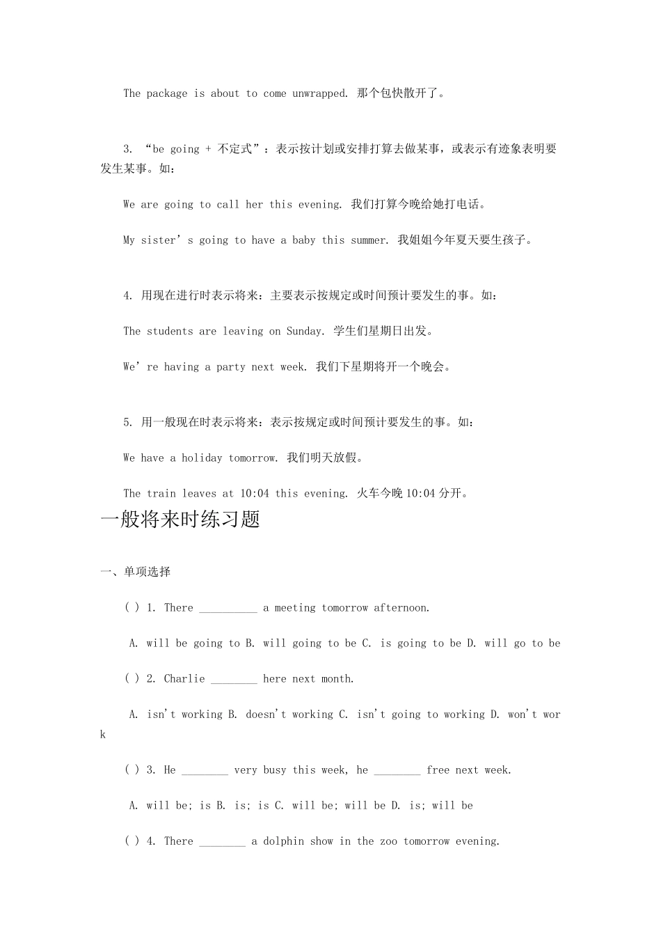 一般将来时基本结构解析和习题及答案初中英语_第3页
