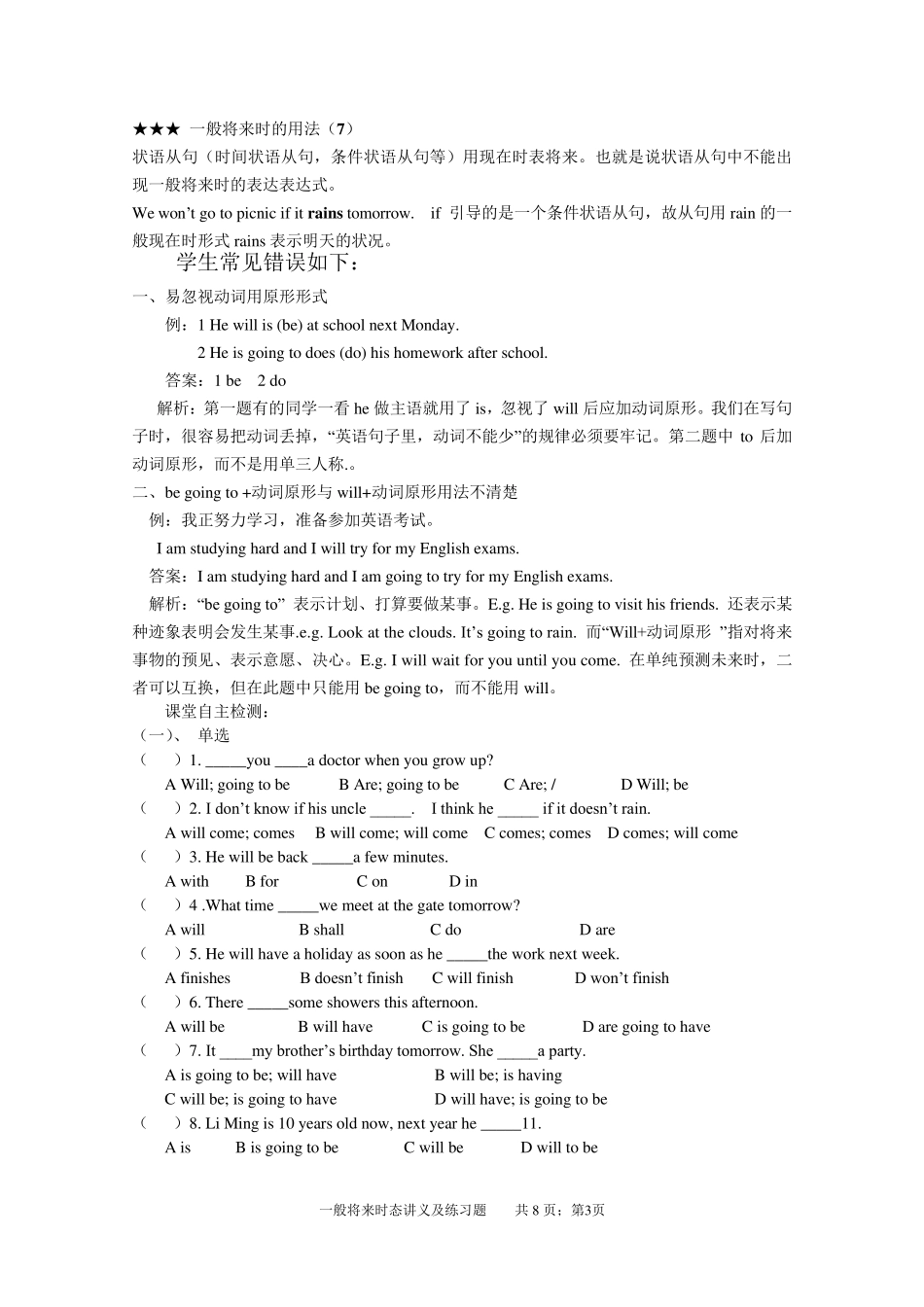 一般将来时态讲义及练习题_第3页