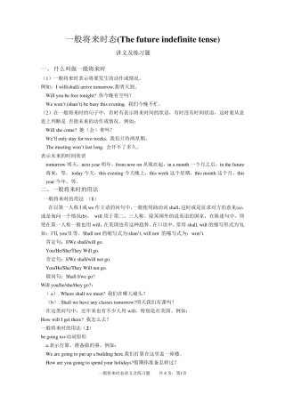 一般将来时态讲义及练习题