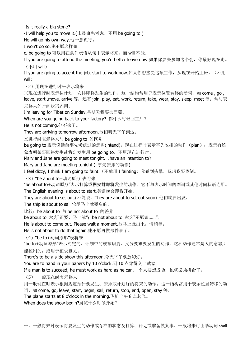 一般将来时态讲解及练习和答案_第2页