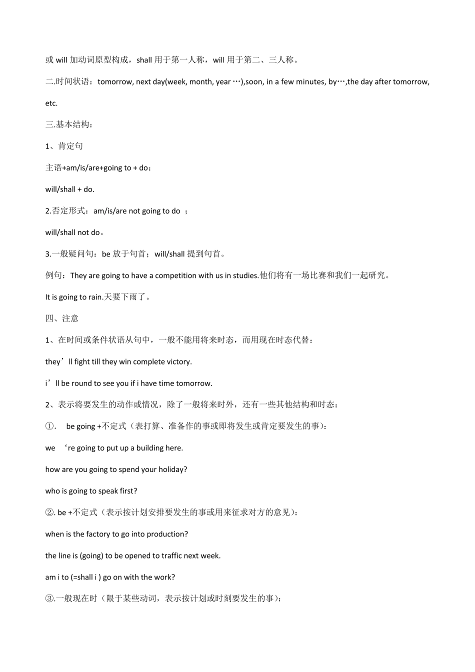 一般将来时态讲解及练习和答案_第3页