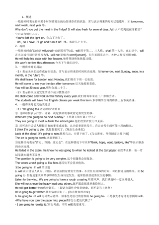 一般将来时态讲解及练习和答案