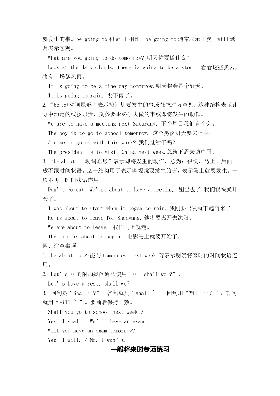 一般将来时用法及专项练习_第2页