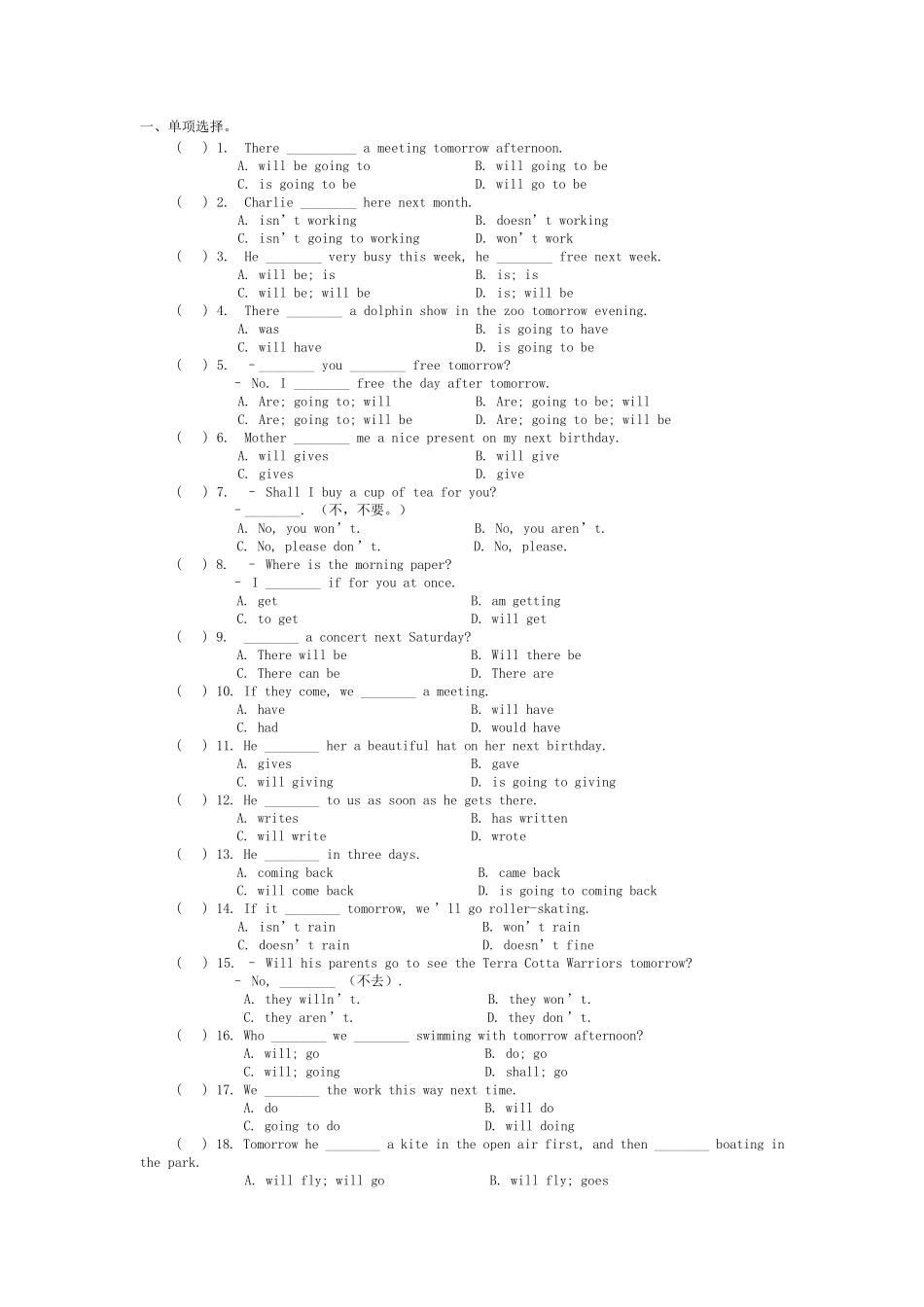 一般将来时用法及专项练习_第3页