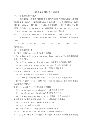 一般将来时用法及专项练习