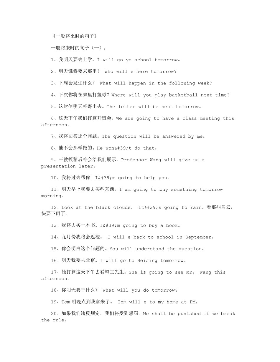 一般将来时的句子100句_经典句子_第1页