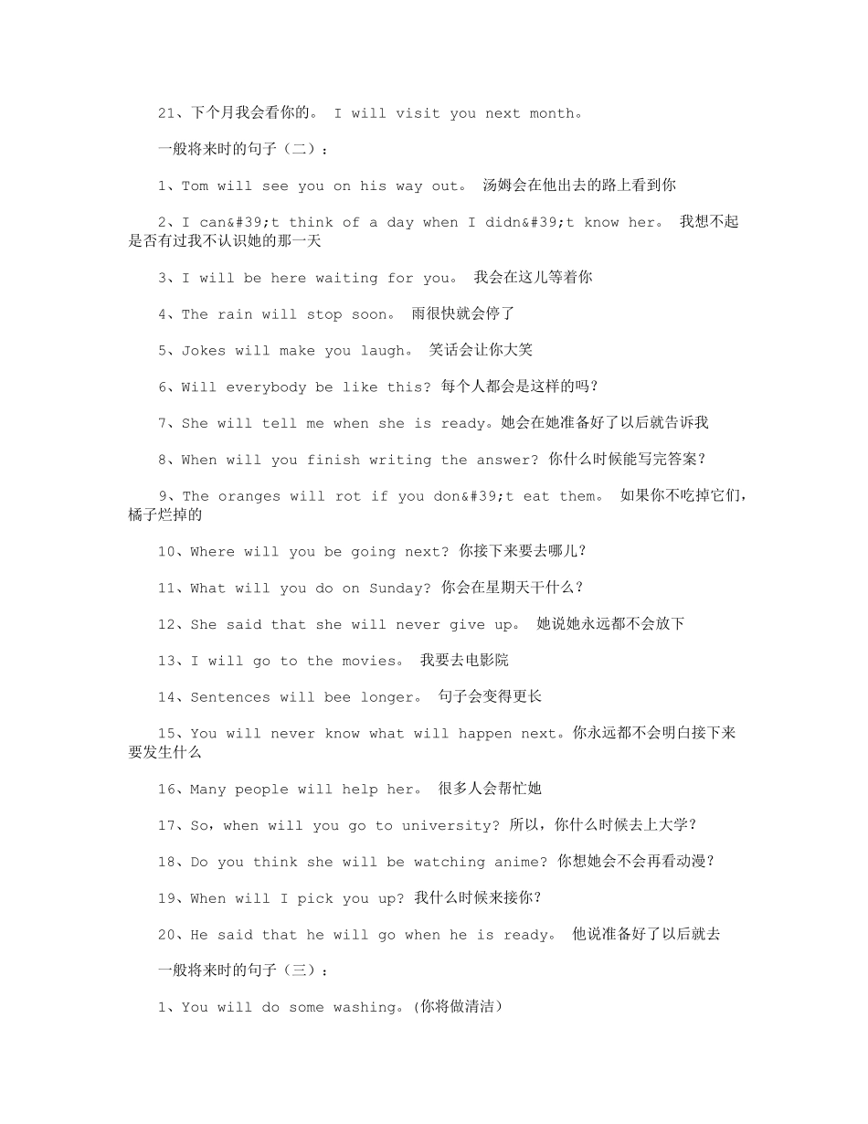 一般将来时的句子100句_经典句子_第2页