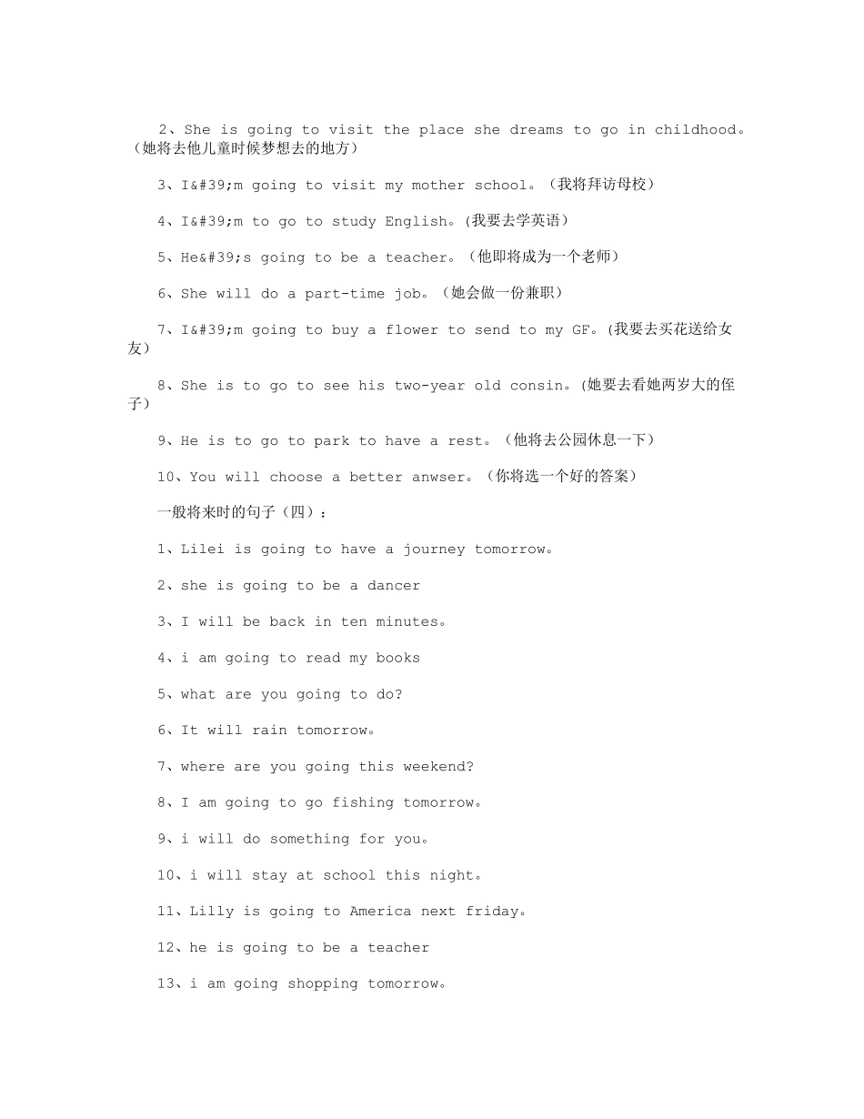 一般将来时的句子100句_经典句子_第3页