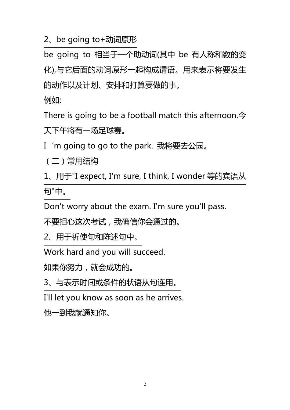 一般将来时的定义、结构、例句、用法_第2页