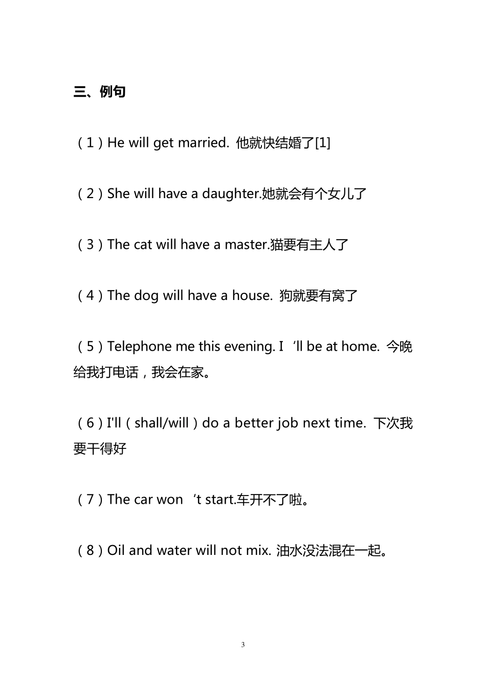 一般将来时的定义、结构、例句、用法_第3页