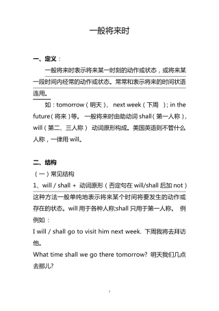一般将来时的定义、结构、例句、用法