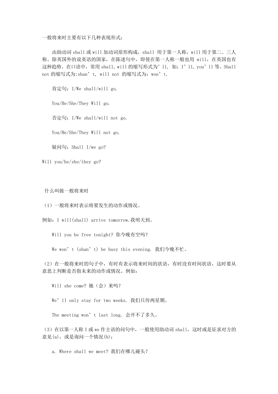 一般将来时知识点_第1页