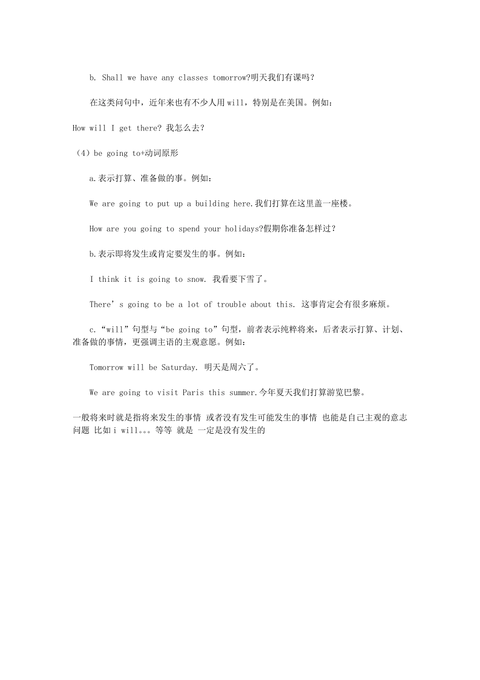 一般将来时知识点_第2页