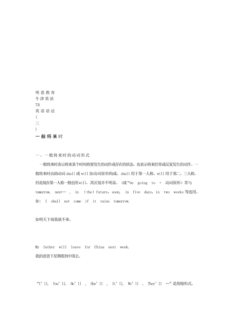 一般将来时知识点_第3页