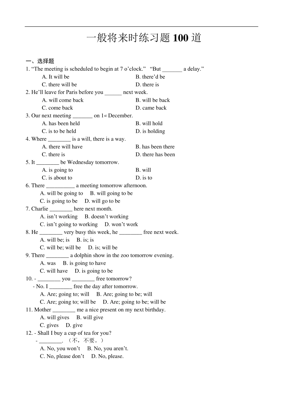一般将来时练习题100道_第1页