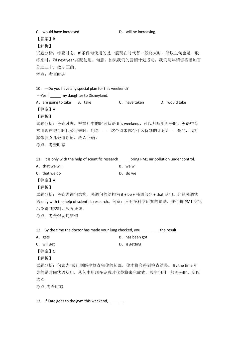 一般将来时练习题带答案_第3页