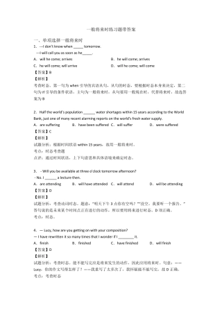 一般将来时练习题带答案