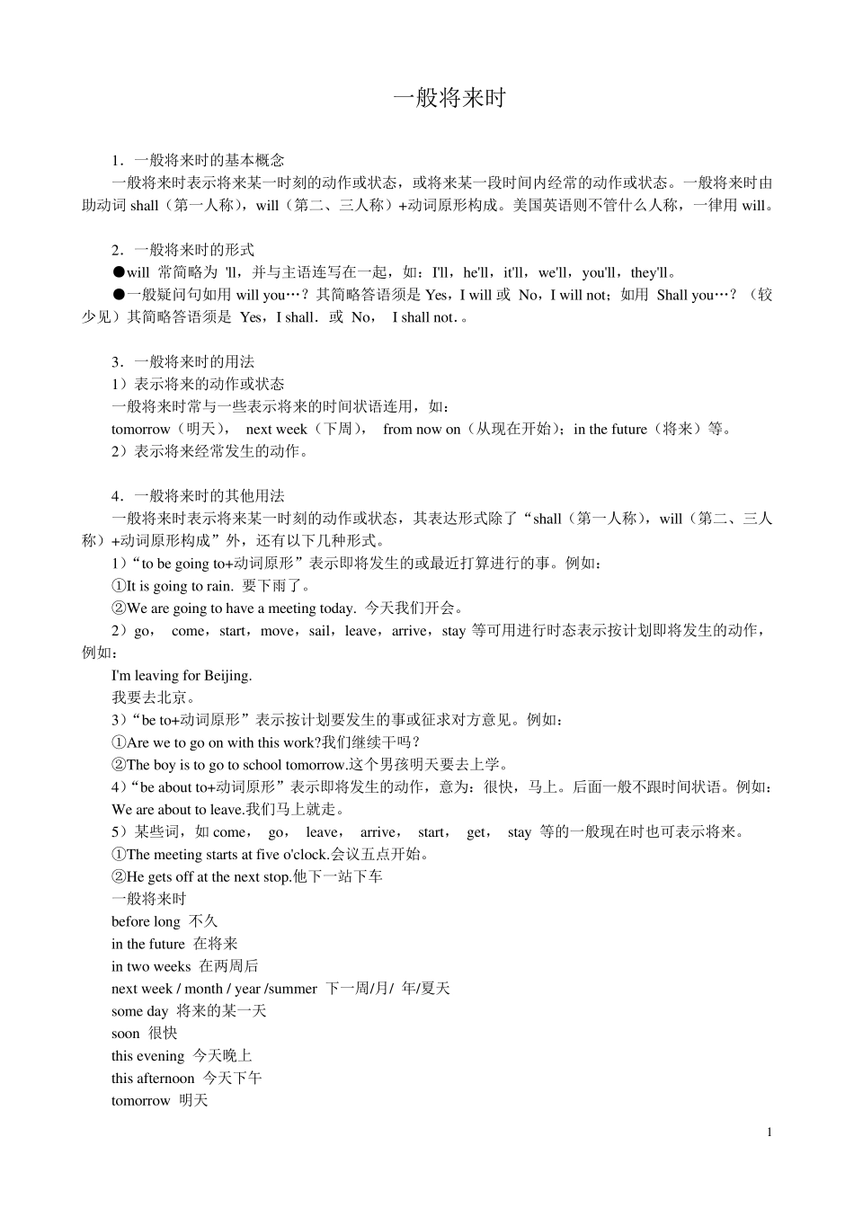 一般将来时讲义_第1页