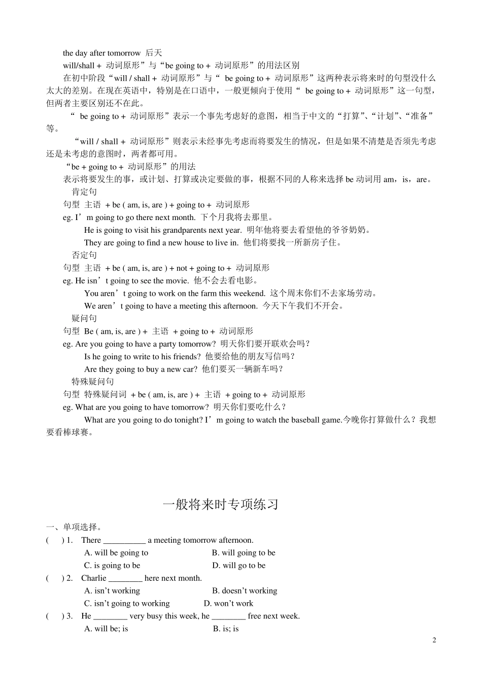 一般将来时讲义_第2页