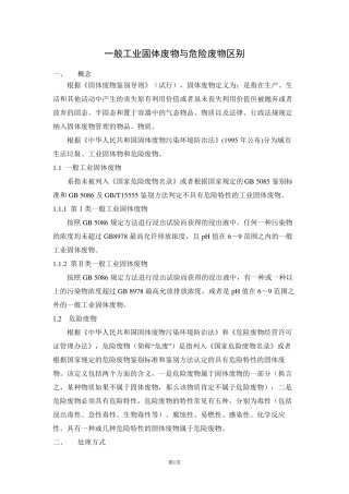 一般工业固废与危废区别