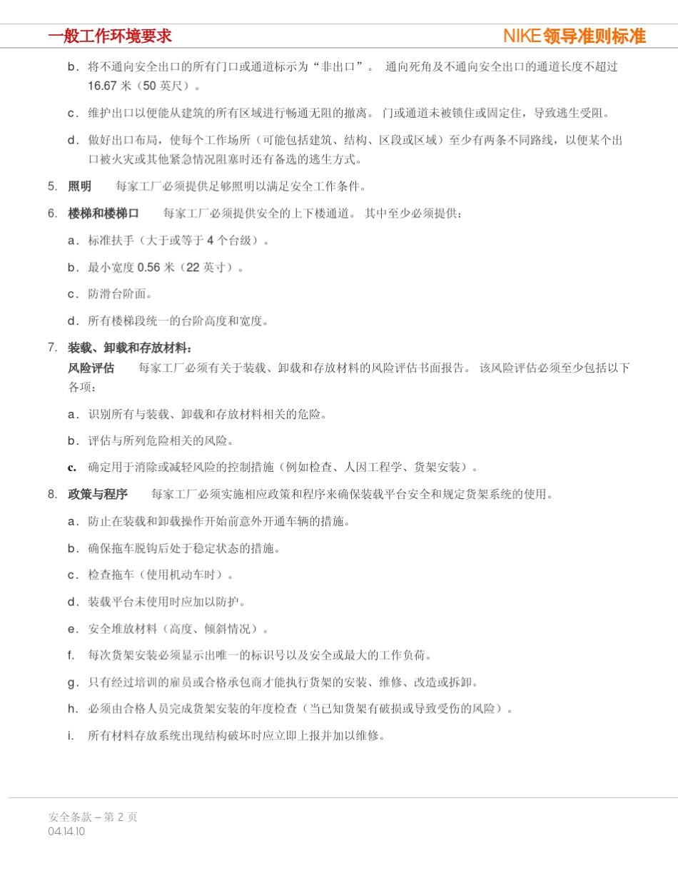 一般工作环境要求_第2页